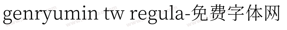 genryumin tw regula字体转换